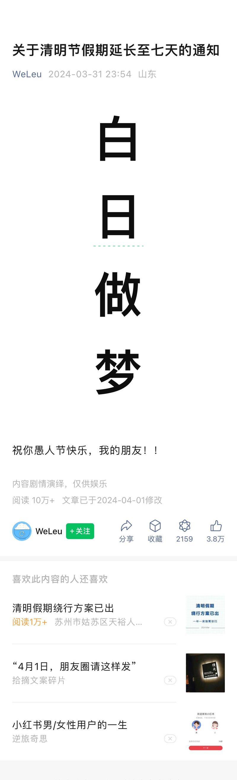每到节假日的时候，这种公众….-网创风向标论坛-网络创业-网创圈