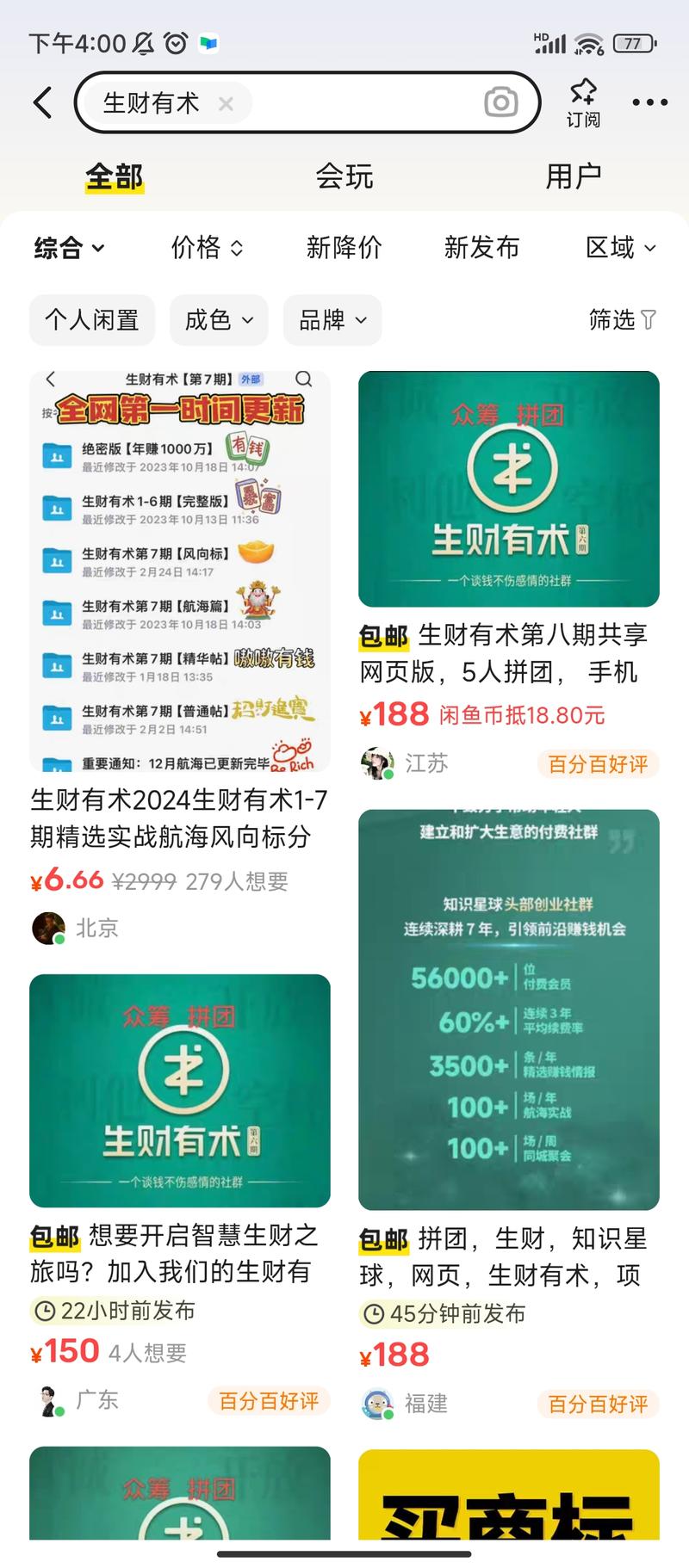 最近网创圈开始进行续费了，….-网创风向标论坛-网络创业-网创圈