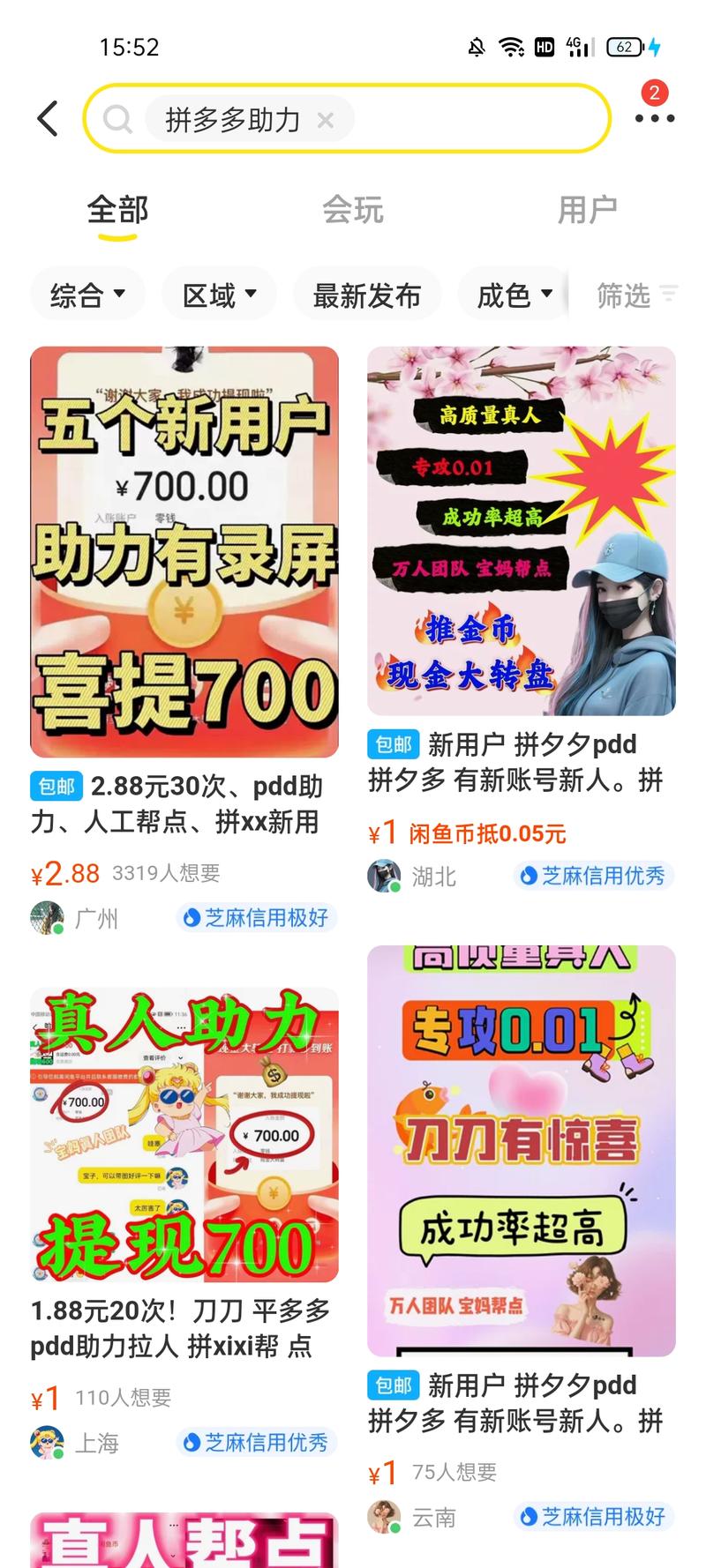 小众虚拟产品赛道，咸鱼上面….-网创风向标论坛-网络创业-网创圈