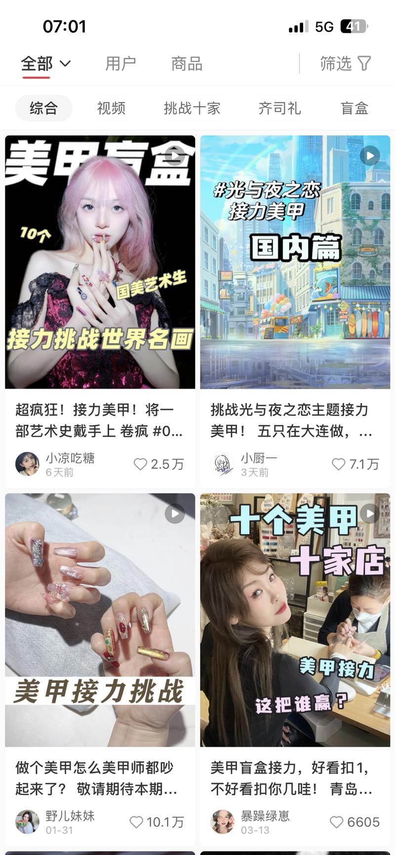 -平台和项目：视频号美甲接….-网创风向标论坛-网络创业-网创圈