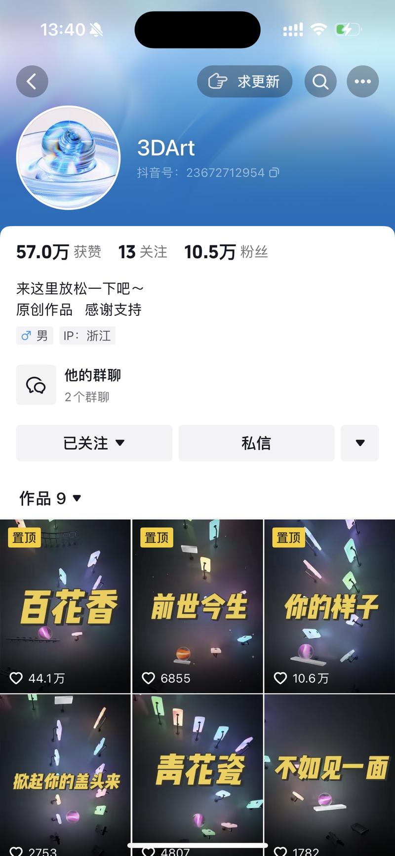 9个作品吸粉10w+，治愈….-网创风向标论坛-网络创业-网创圈