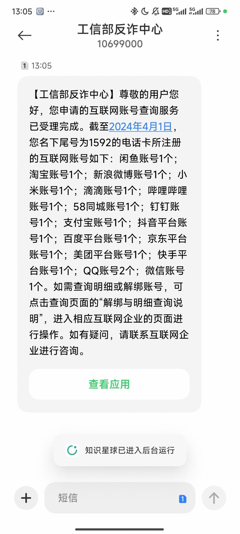 工信部一证通查可以查到手机….-网创风向标论坛-网络创业-网创圈