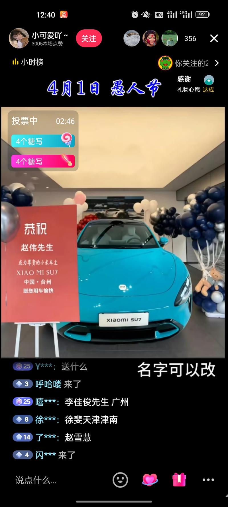 直播用小米汽车用模板改名字….-网创风向标论坛-网络创业-网创圈