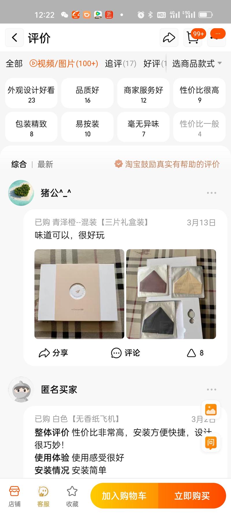 今天刷到一款纸飞机车载香….-网创风向标论坛-网络创业-网创圈