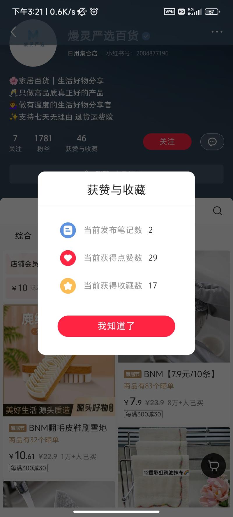 专做抹布的店，粉丝少，笔记….-网创风向标论坛-网络创业-网创圈