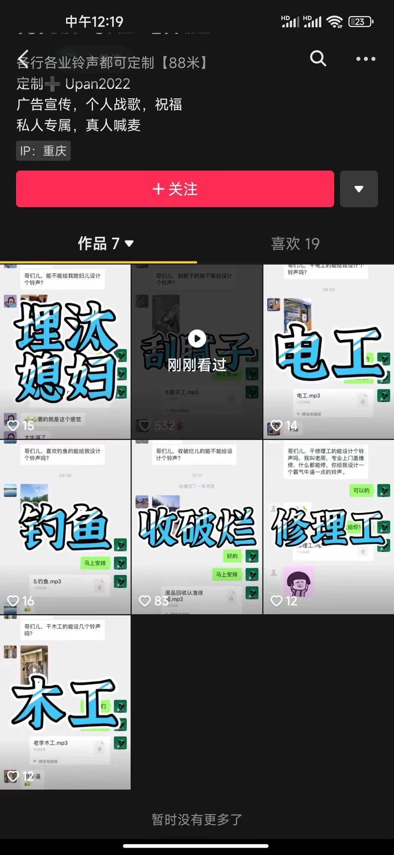 #风向标 定制铃声，一个收….-网创风向标论坛-网络创业-网创圈