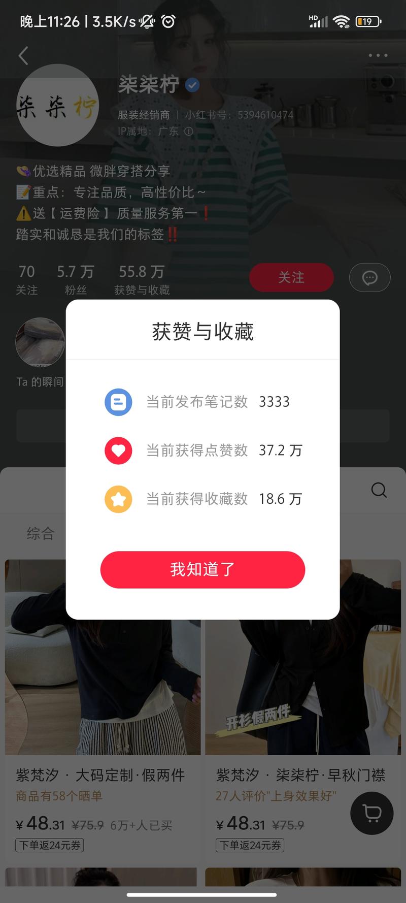 虽然是高粉账号，但是笔记比….-网创风向标论坛-网络创业-网创圈