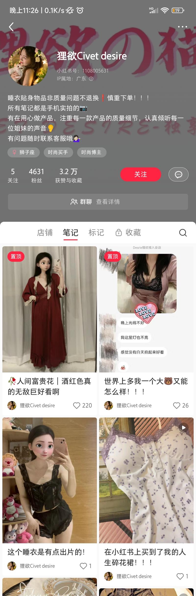 睡衣店，很简单的笔记，销售….-网创风向标论坛-网络创业-网创圈