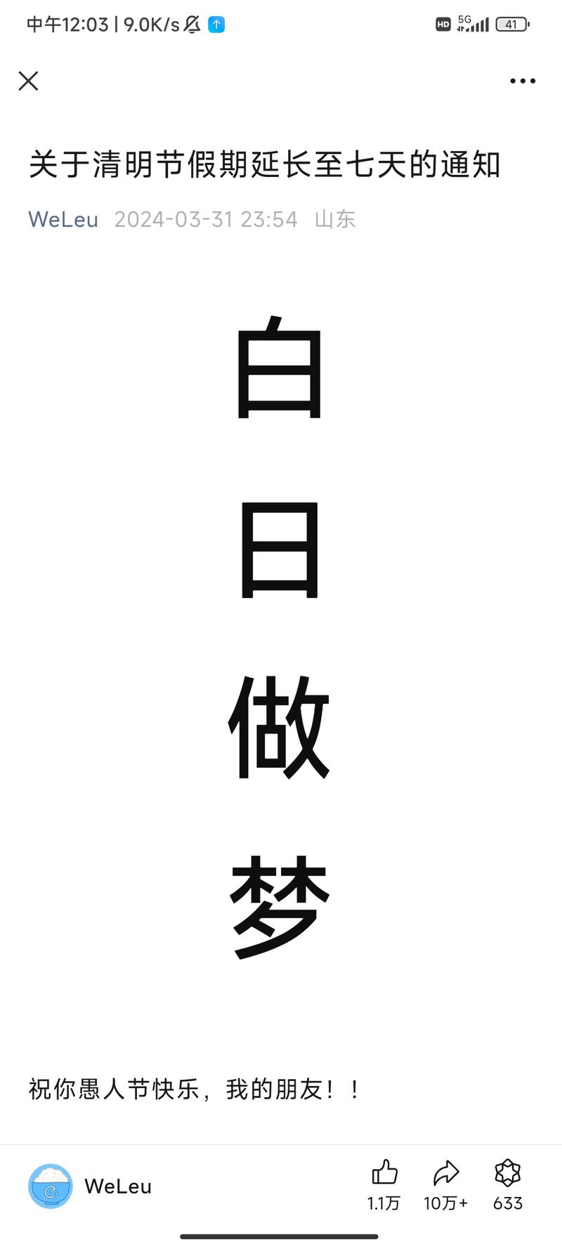 公众号流量主异常值，愚人节….-网创风向标论坛-网络创业-网创圈