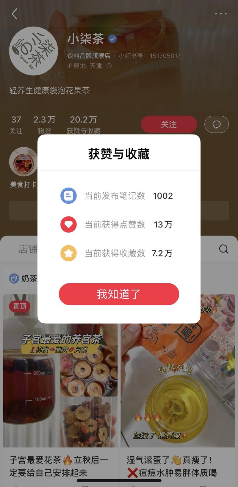 小红书养生茶，包装很年轻，….-网创风向标论坛-网络创业-网创圈