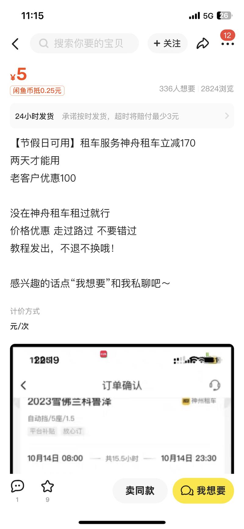 闲鱼买来的信息差神州租车，….-网创风向标论坛-网络创业-网创圈