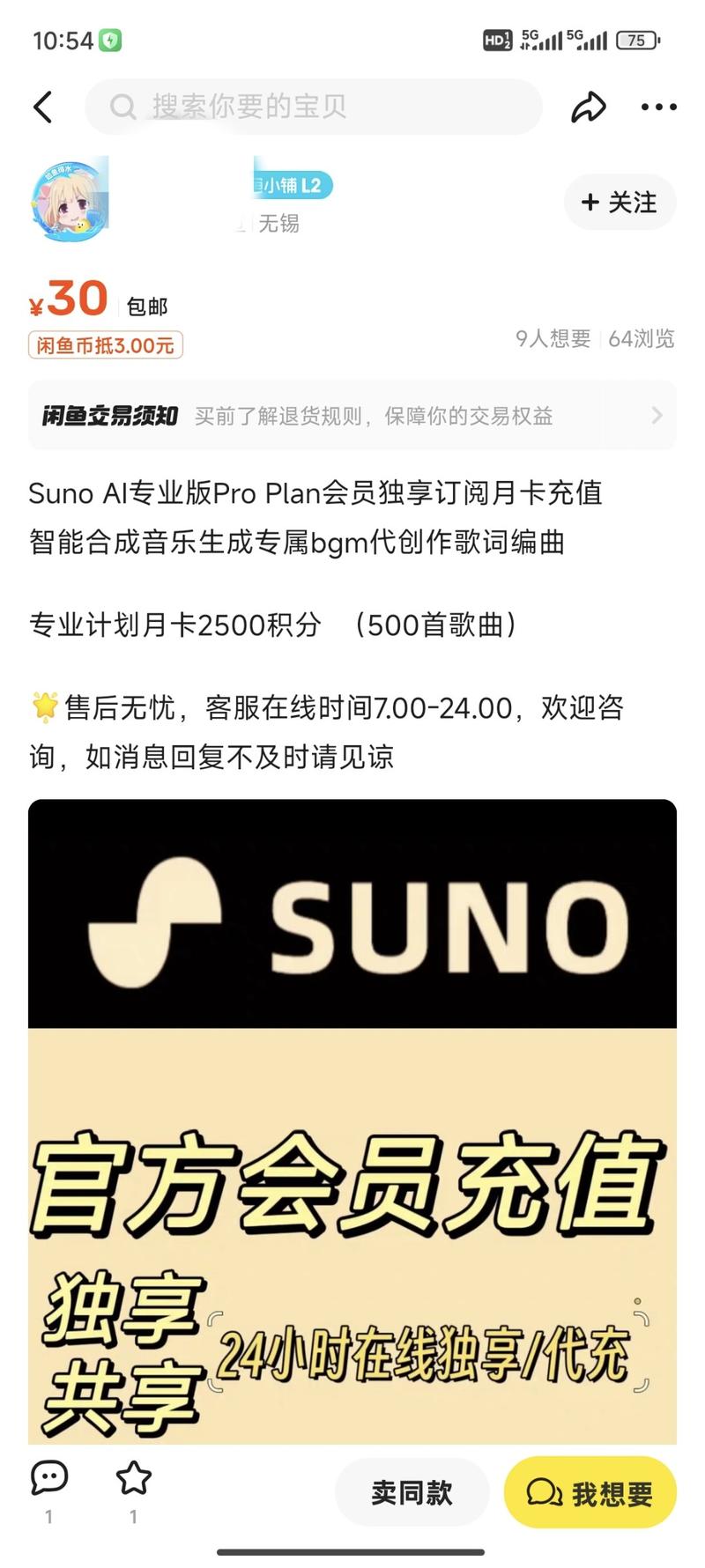咸鱼上，出Suno会员订….-网创风向标论坛-网络创业-网创圈