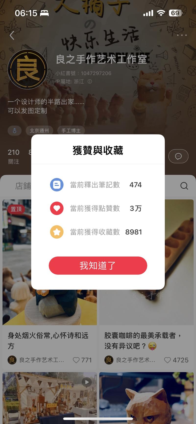 手工品在小红书上还是比较….-网创风向标论坛-网络创业-网创圈