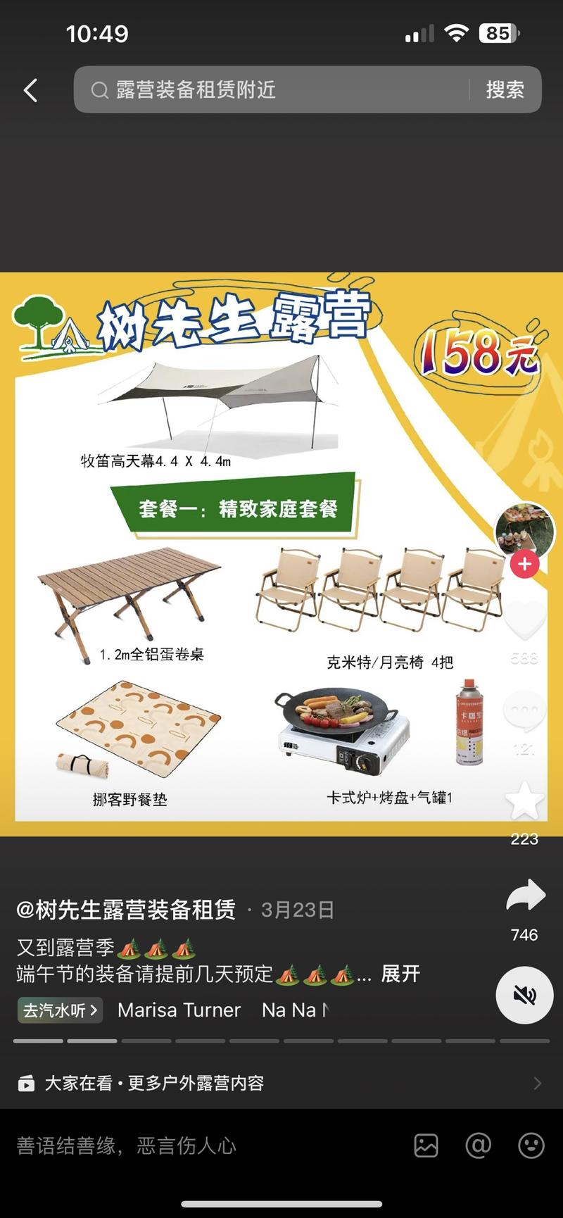 又到了出去露营，野餐的时….-网创风向标论坛-网络创业-网创圈