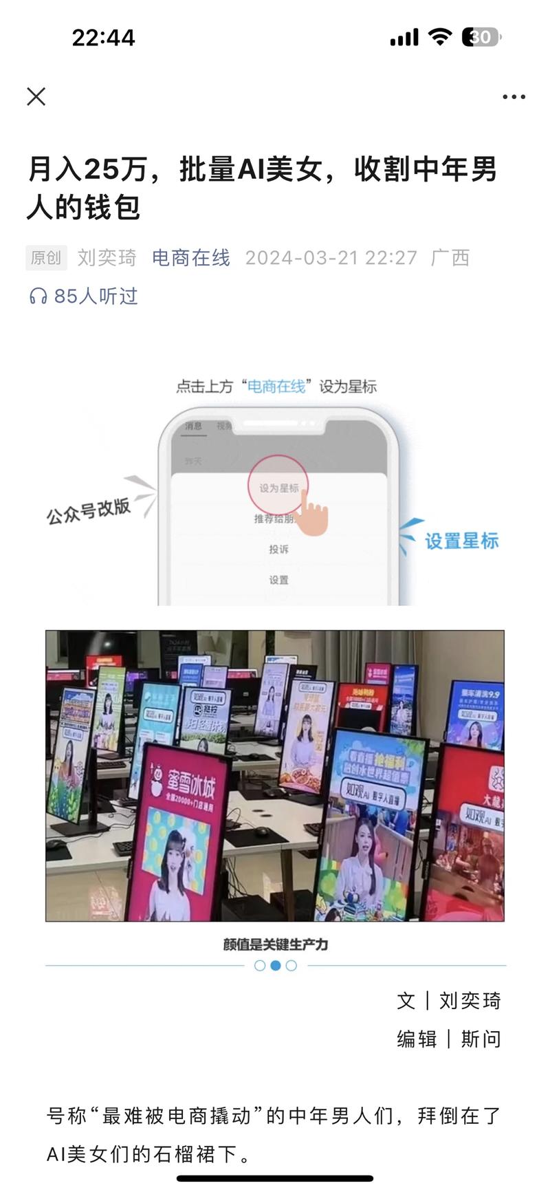 批量AI美女，收割中年男….-网创风向标论坛-网络创业-网创圈