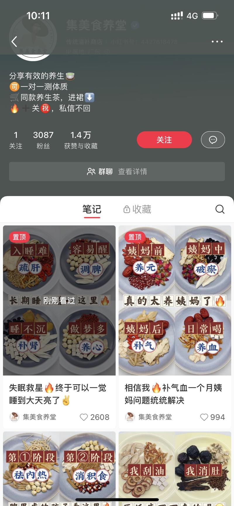 养生茶是一个很好的赛道，会….-网创风向标论坛-网络创业-网创圈
