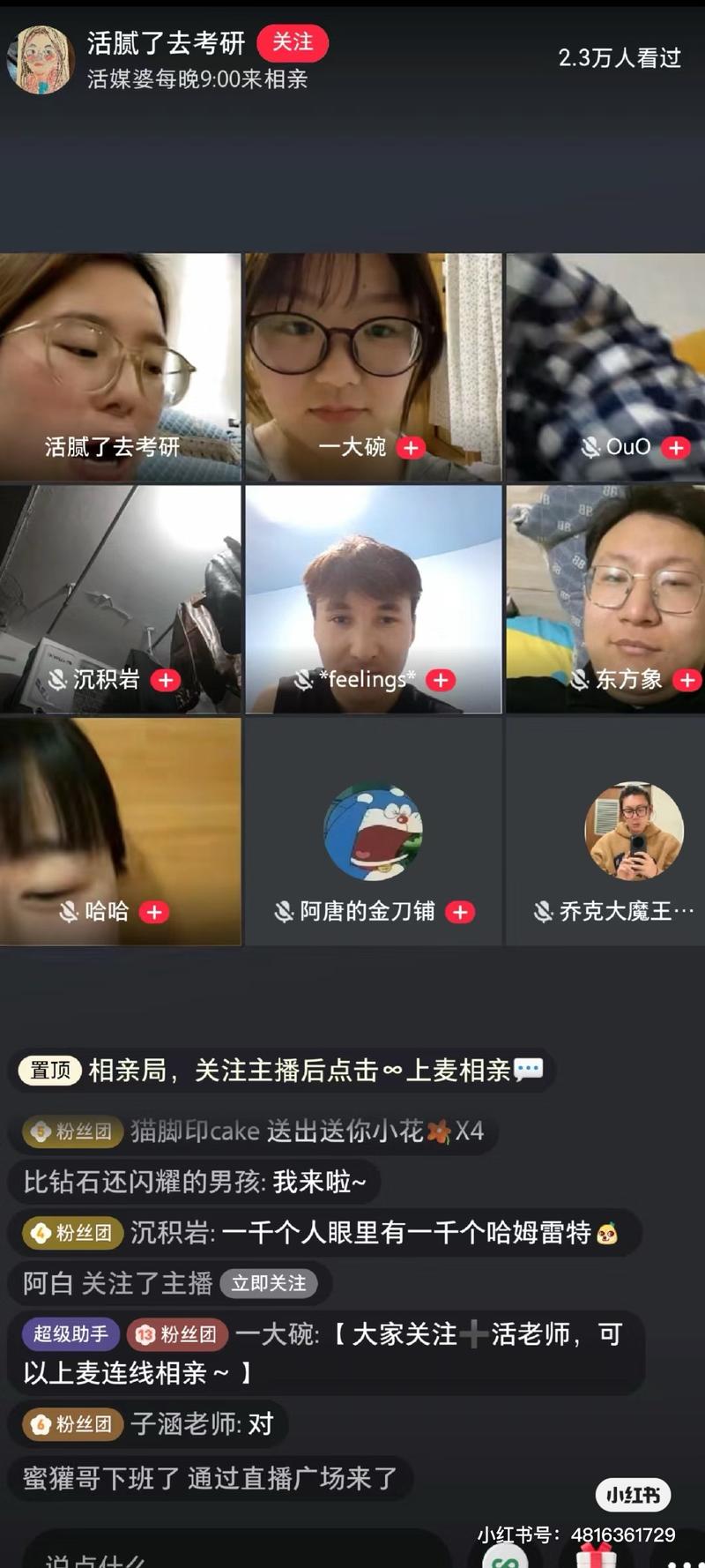 小红书直播线上相亲，场观都….-网创风向标论坛-网络创业-网创圈