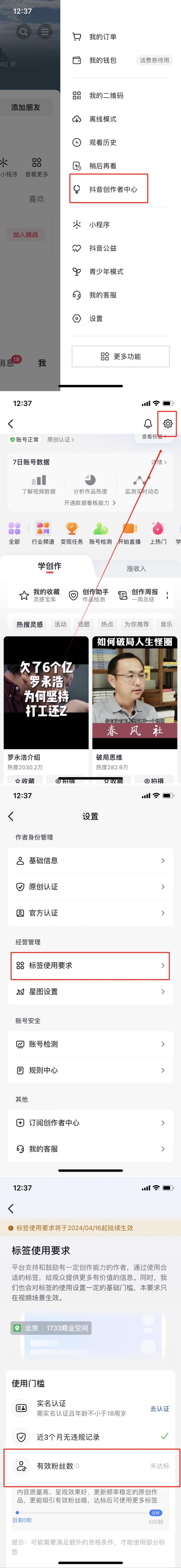 抖音新规4.16号起，真实….-网创风向标论坛-网络创业-网创圈