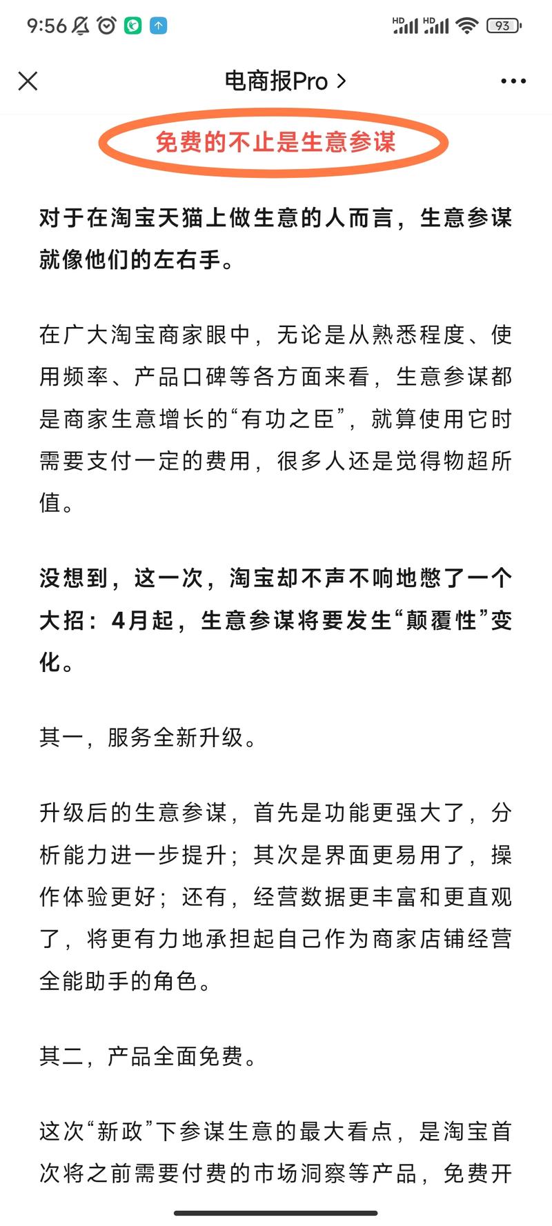 淘宝的生意参谋免费使用了，….-网创风向标论坛-网络创业-网创圈