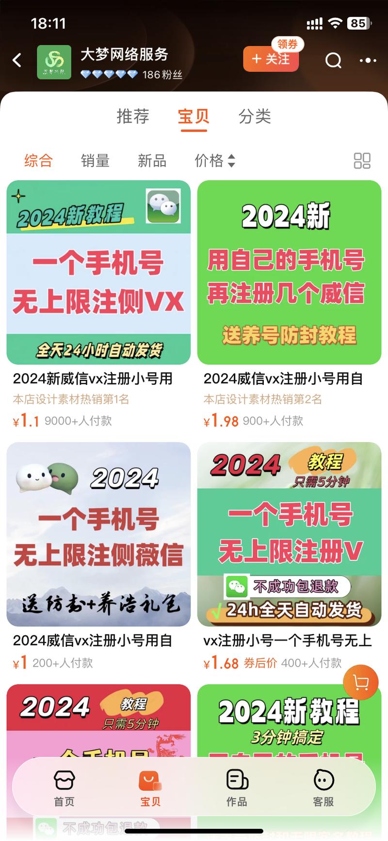 淘宝上发现一个非常垂直的….-网创风向标论坛-网络创业-网创圈
