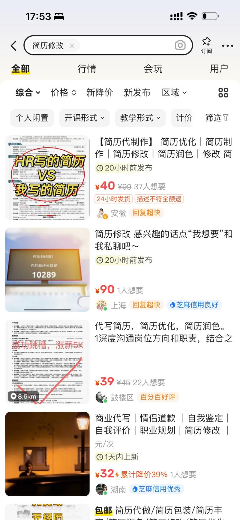发现一个小众生意，简历润色….-网创风向标论坛-网络创业-网创圈