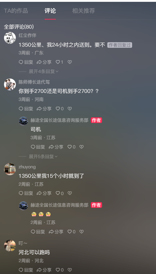 长途代驾这个号操作挺好的，….-网创风向标论坛-网络创业-网创圈