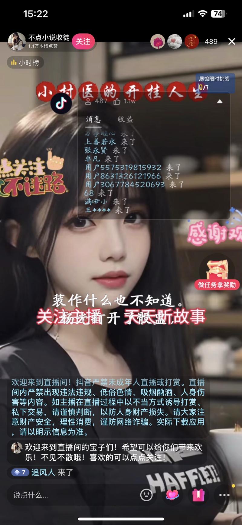 抖音刷到很多有声小说挂机挂….-网创风向标论坛-网络创业-网创圈