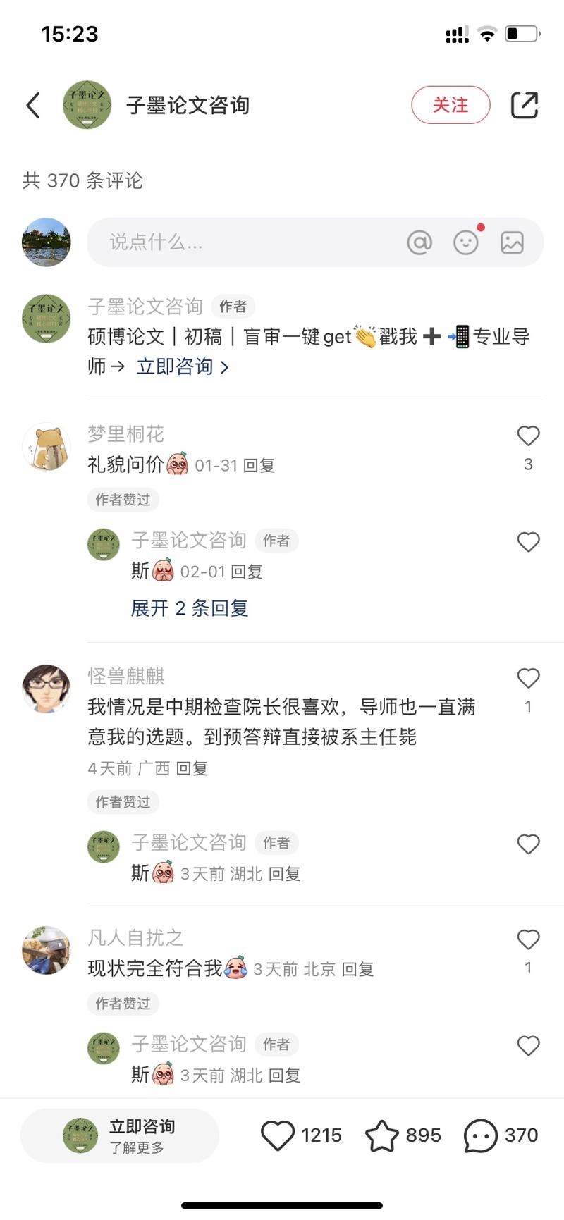 毕业季快到了，好多研究生….-网创风向标论坛-网络创业-网创圈