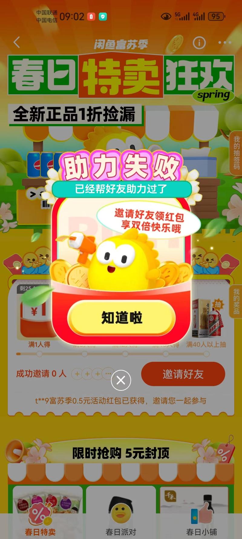 闲鱼里面的助力任务被玩坏….-网创风向标论坛-网络创业-网创圈