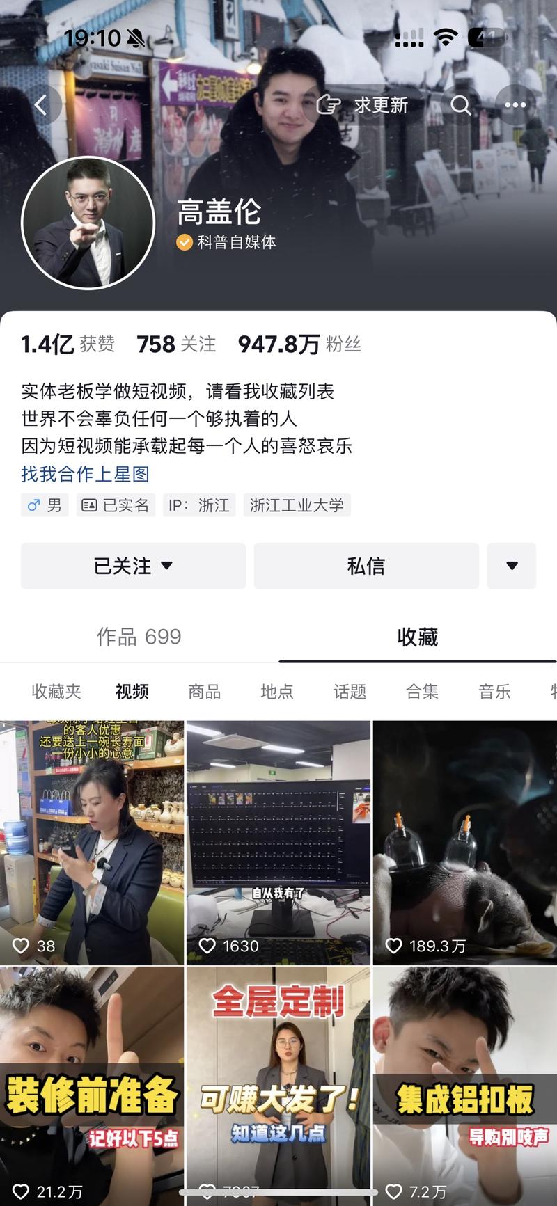 收藏夹留V  是个好入口….-网创风向标论坛-网络创业-网创圈