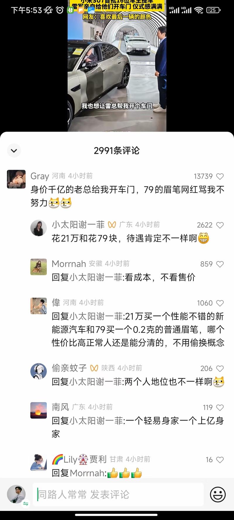 雷军给首批 su7 车主开….-网创风向标论坛-网络创业-网创圈
