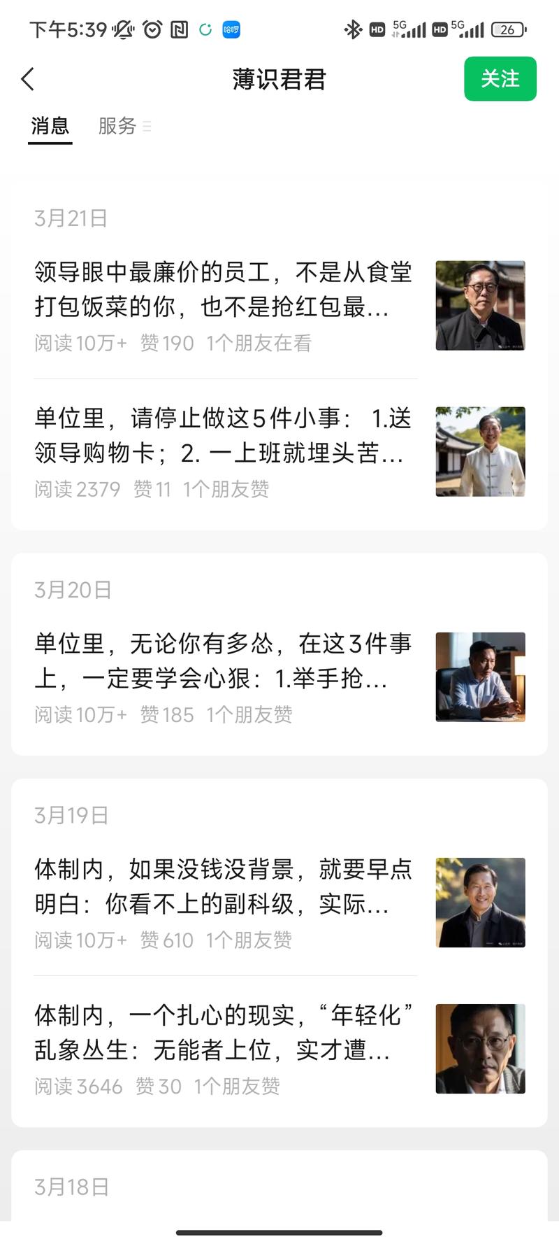 职场鸡汤领域公众号爆款累计….-网创风向标论坛-网络创业-网创圈