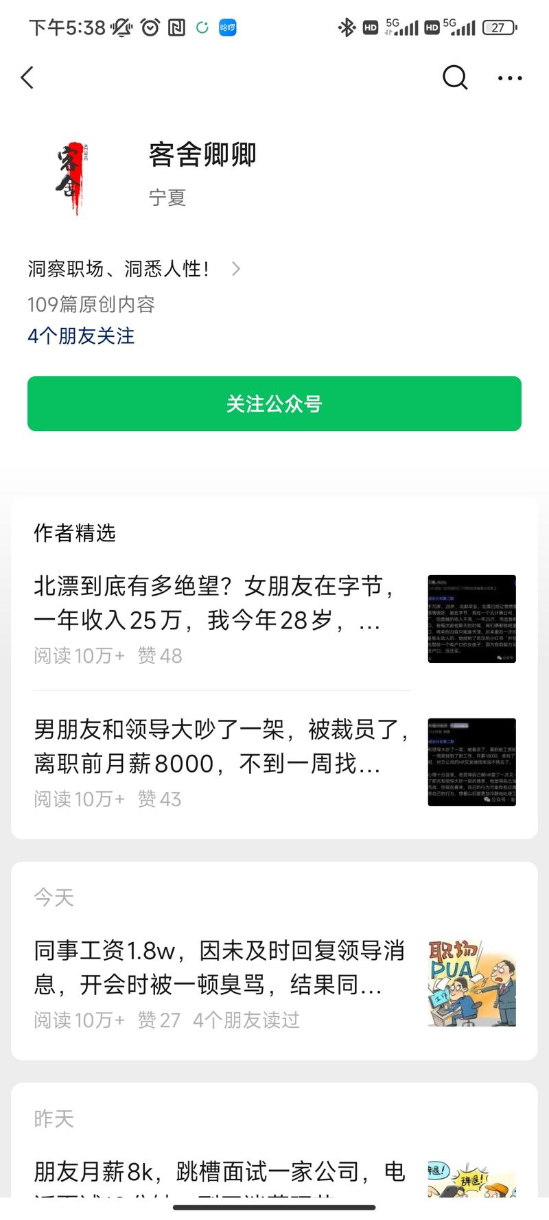 公众号职场爆款，109篇，….-网创风向标论坛-网络创业-网创圈
