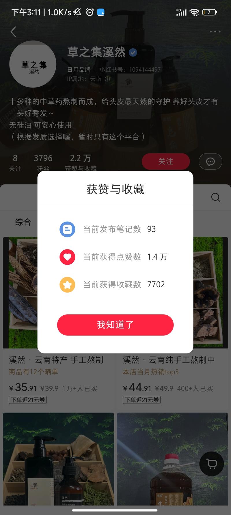 手工，中药熬制洗发水，低粉….-网创风向标论坛-网络创业-网创圈
