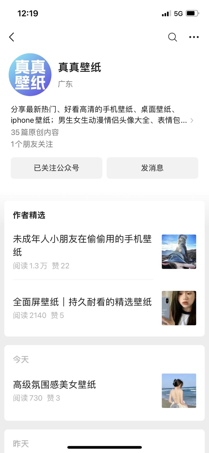 壁纸也不错公众号流量主-网创风向标论坛-网络创业-网创圈