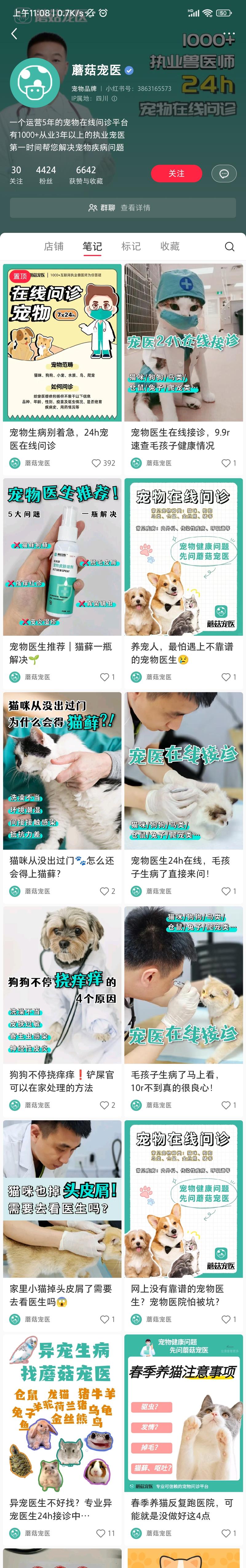 宠物医生在线问诊，交易后通….-网创风向标论坛-网络创业-网创圈