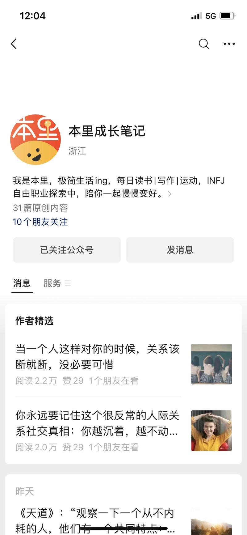 公众号流量主成长类也可以一….-网创风向标论坛-网络创业-网创圈