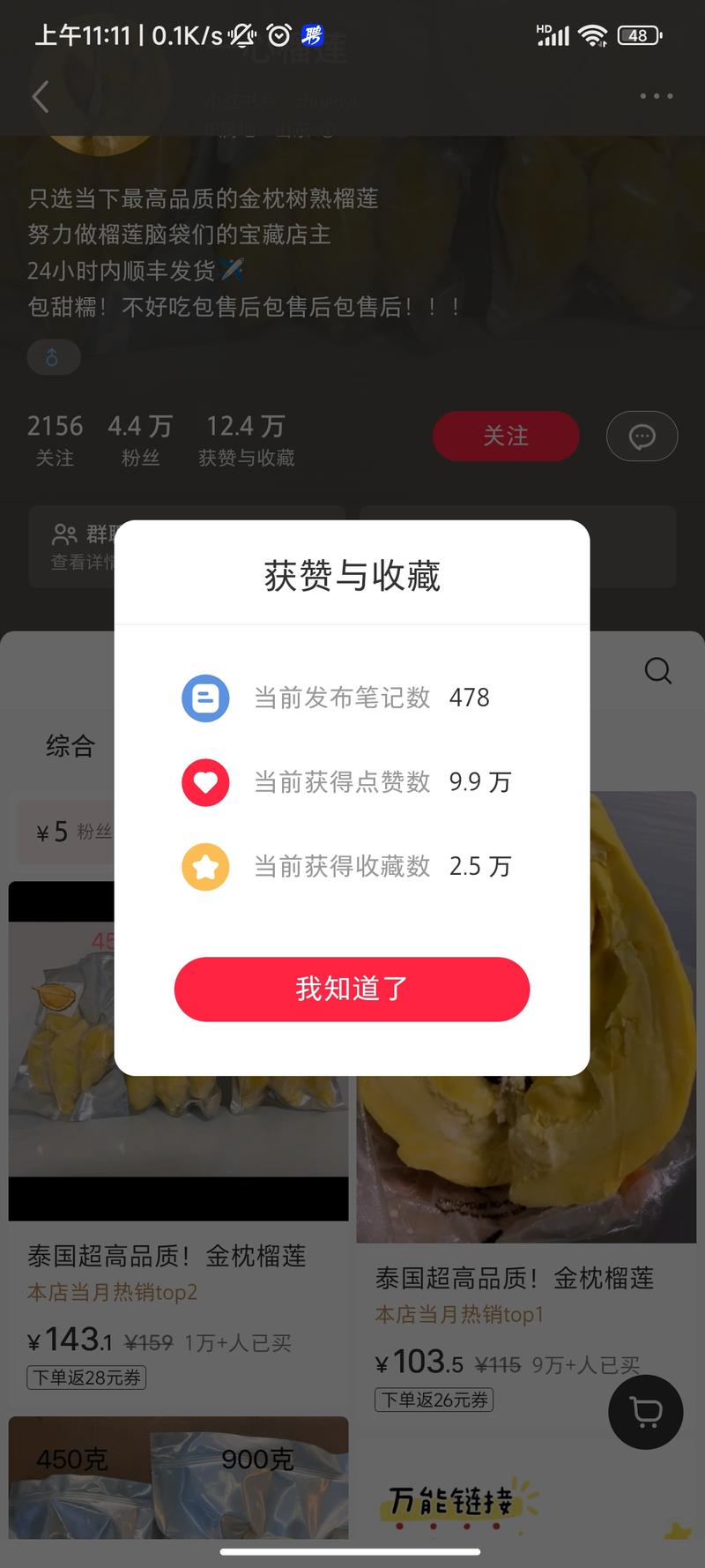 销售额超过1000w的榴莲….-网创风向标论坛-网络创业-网创圈