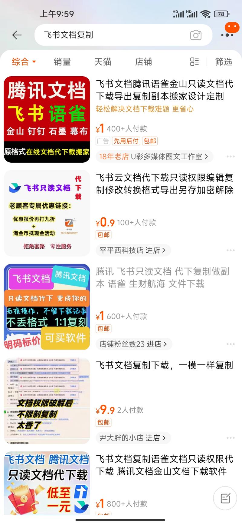 飞书，语雀，腾讯文档代复….-网创风向标论坛-网络创业-网创圈