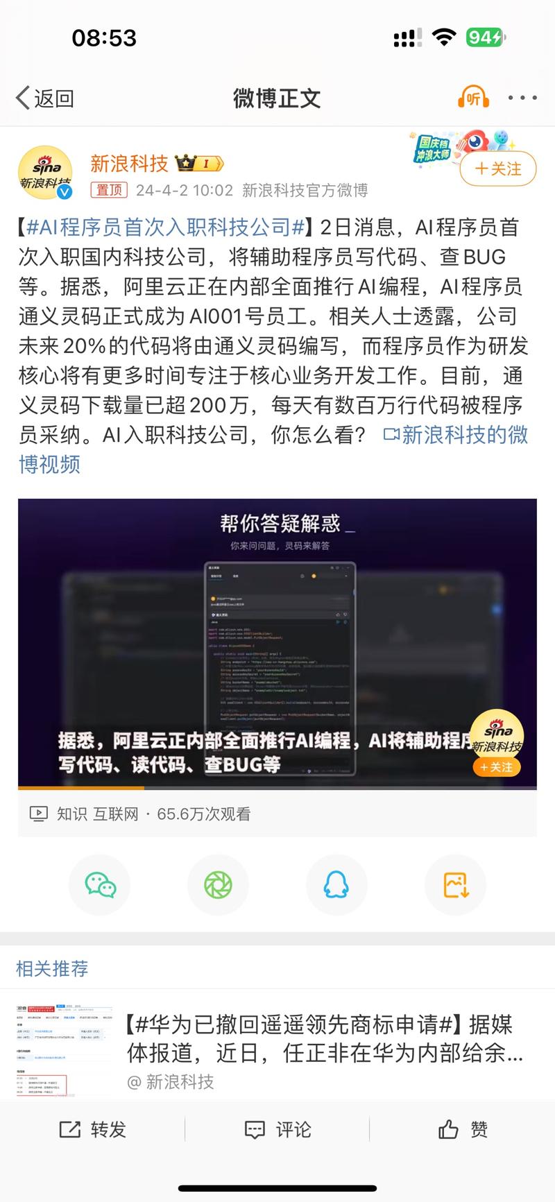 AI程序员首次入职国内科技….-网创风向标论坛-网络创业-网创圈