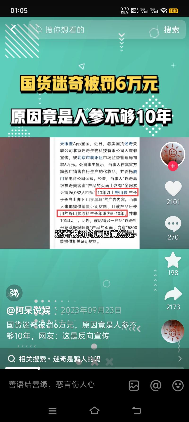迷奇被通报虚假宣传。原因….-网创风向标论坛-网络创业-网创圈