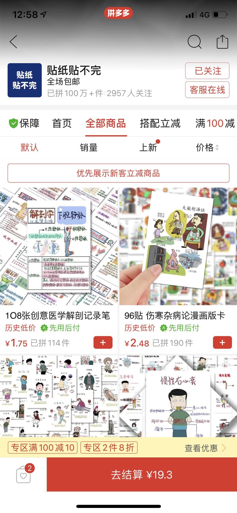 贴纸玩出新高度，中医养生学….-网创风向标论坛-网络创业-网创圈