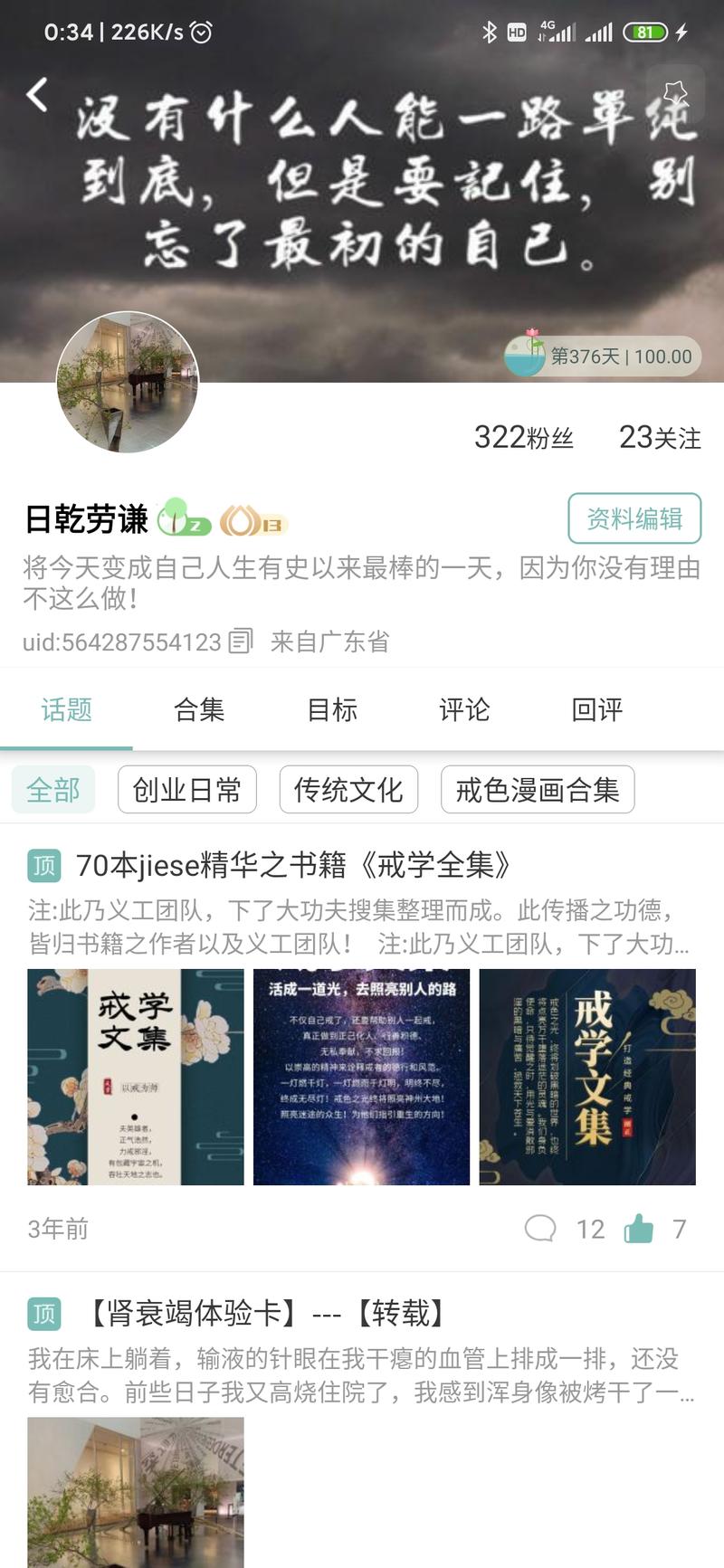 一个网赚圈外极其高流量，高….-网创风向标论坛-网络创业-网创圈