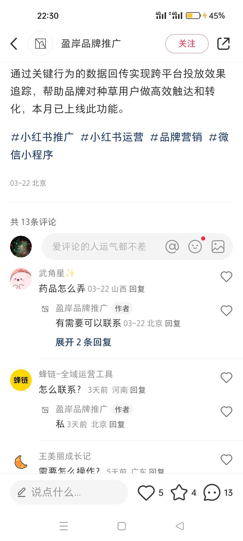 小红书上线新功能，可以直接….-网创风向标论坛-网络创业-网创圈