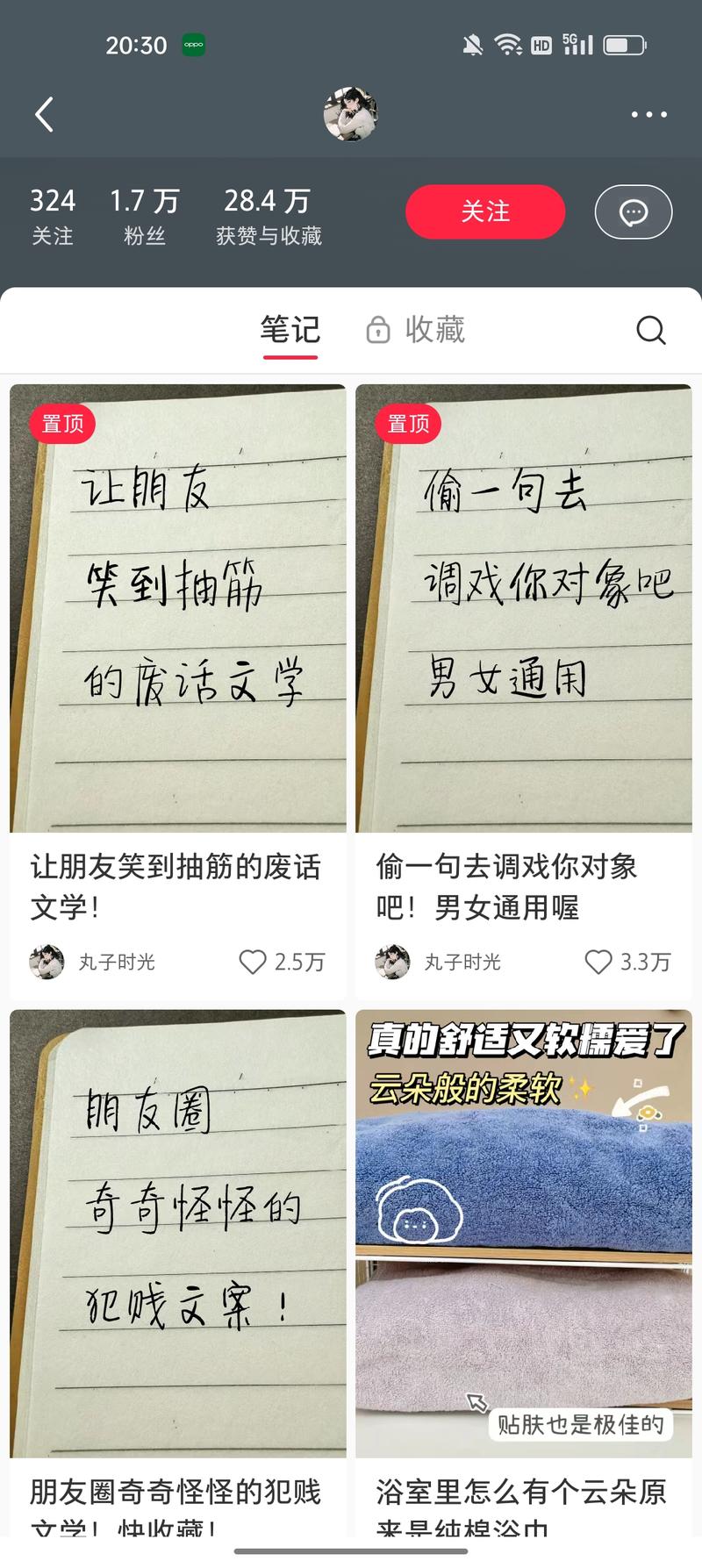 小红书上这个博主发的手写….-网创风向标论坛-网络创业-网创圈