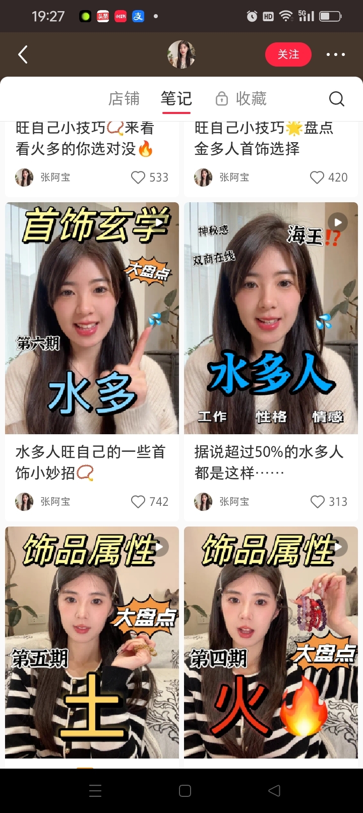 小红书 首饰+玄学，笔记标….-网创风向标论坛-网络创业-网创圈