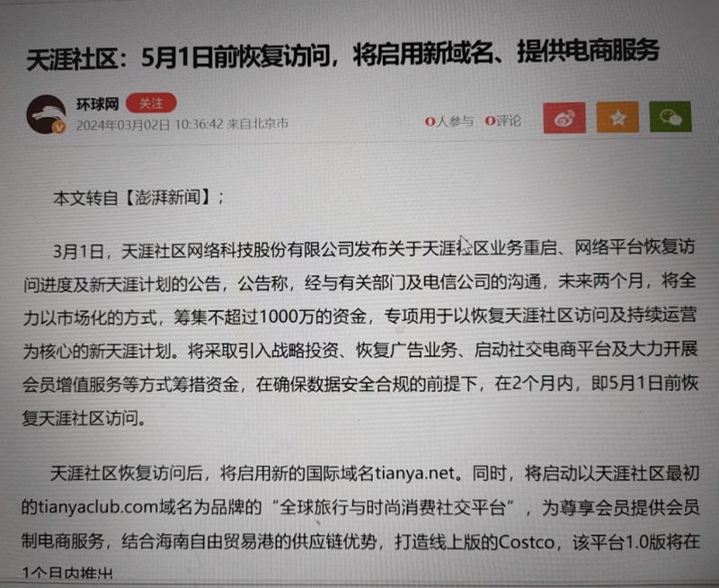 天涯社区将在5月1日前重….-网创风向标论坛-网络创业-网创圈