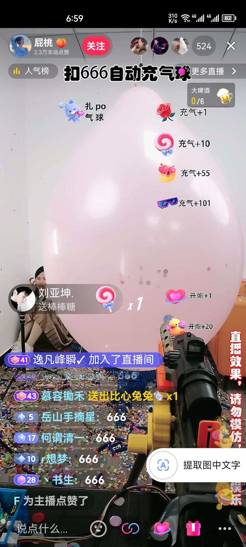 开炮打气球。直播间互动效果….-网创风向标论坛-网络创业-网创圈