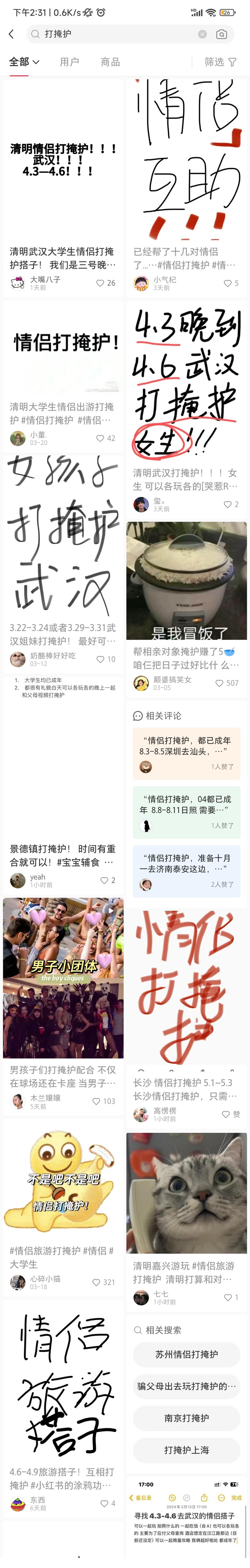 情侣出游，需要女生打掩护，….-网创风向标论坛-网络创业-网创圈