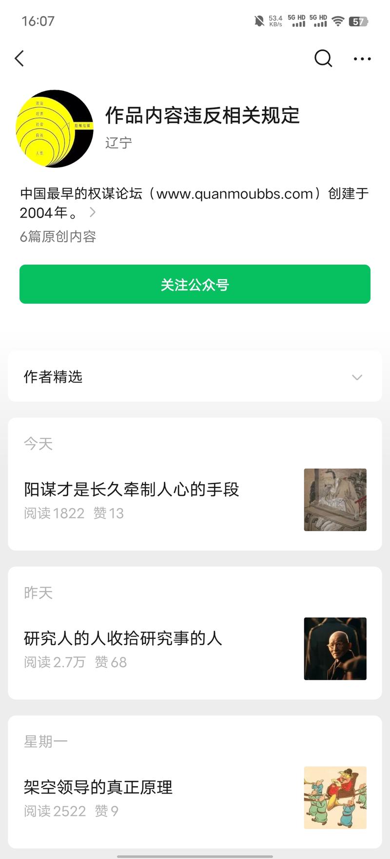 这个公众号号主挺会起名的….-网创风向标论坛-网络创业-网创圈